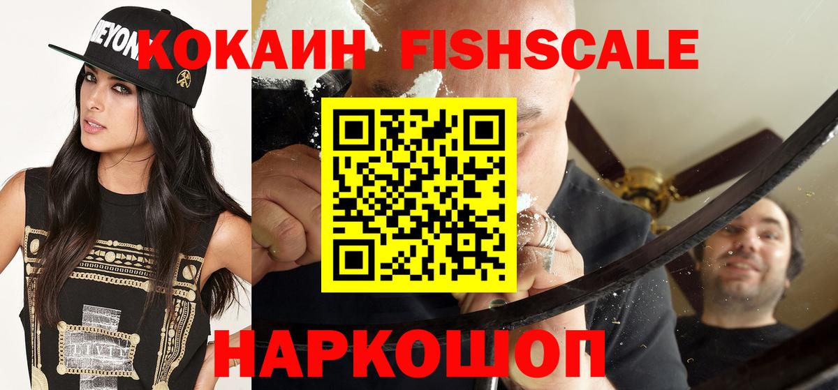 Cocaine FishScale Богородицк