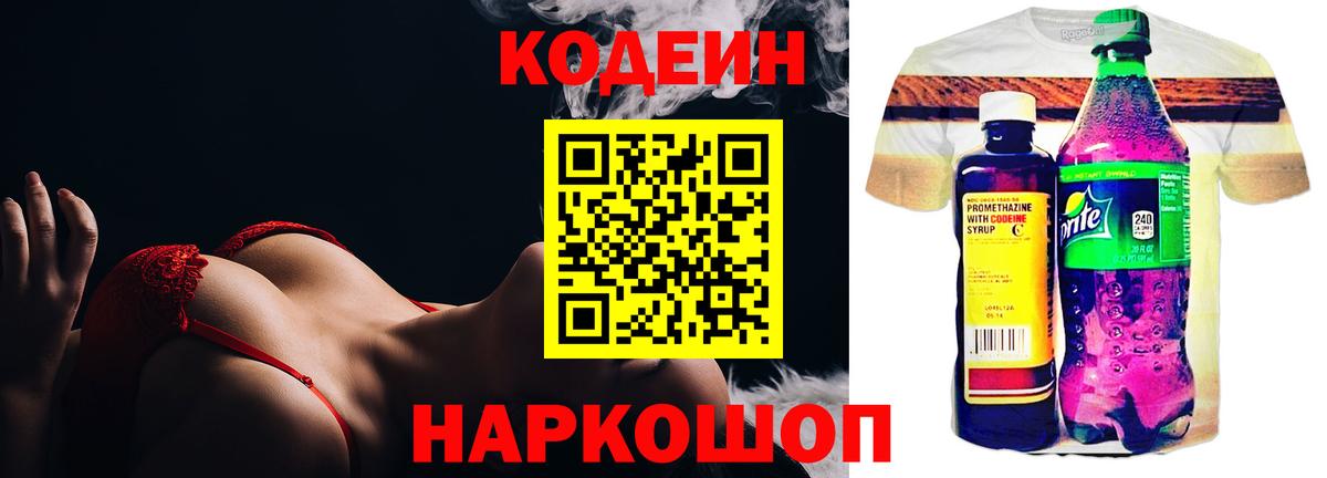 Богородицк  Кодеин напиток Lean (лин)  Вход с VPN 