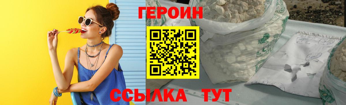 Героин хмурый  Вход с VPN  Богородицк 