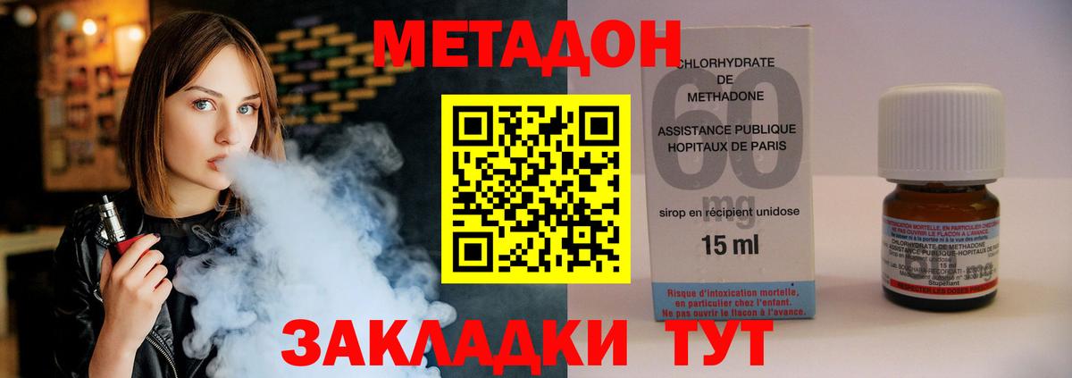 МЕТАДОН кристалл  Вход с VPN  Богородицк 