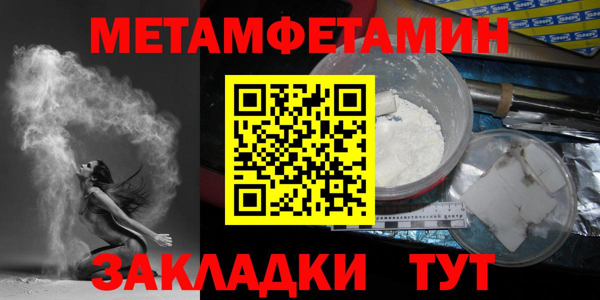 МЕТАМФЕТАМИН Methamphetamine  Вход с VPN  Богородицк 
